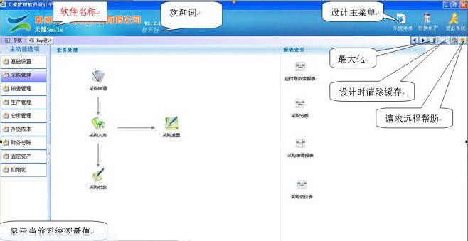 常州天健emp设计平台 v2.2.738 常州天健emp设计平台 v2.2.738