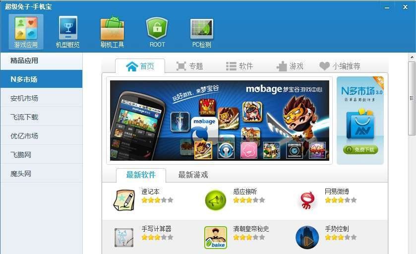 超级兔子手机宝 v1.0.0.7 超级兔子手机宝 v1.0.0.7
