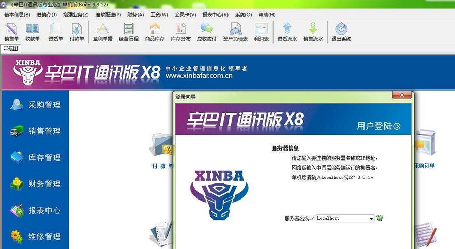 辛巴IT通讯版X8 鍗曟満v1.4