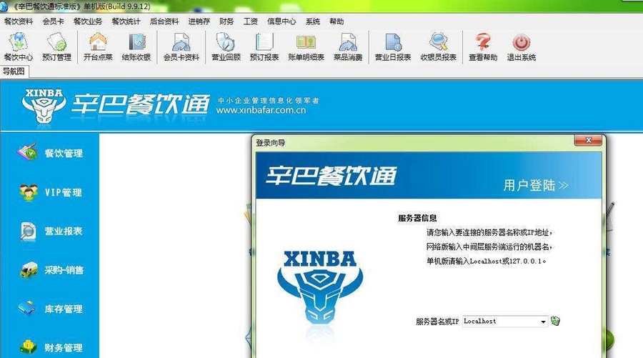 辛巴餐饮通 鍗曟満 鏅強v1.3 辛巴餐饮通 鍗曟満 鏅強v1.3