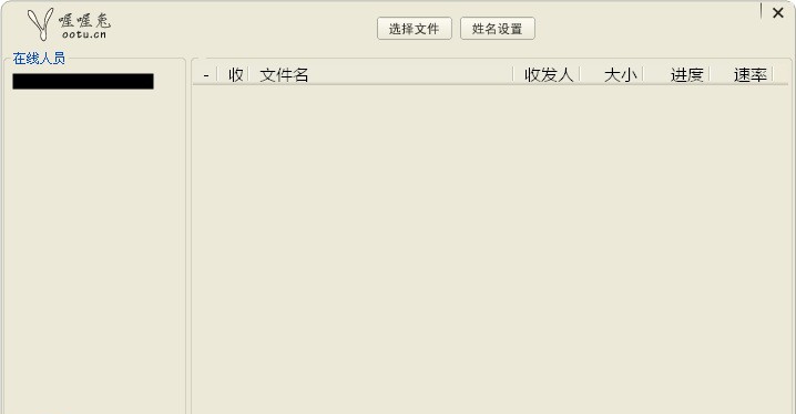 喔喔兔局域网传输软件 v1.6