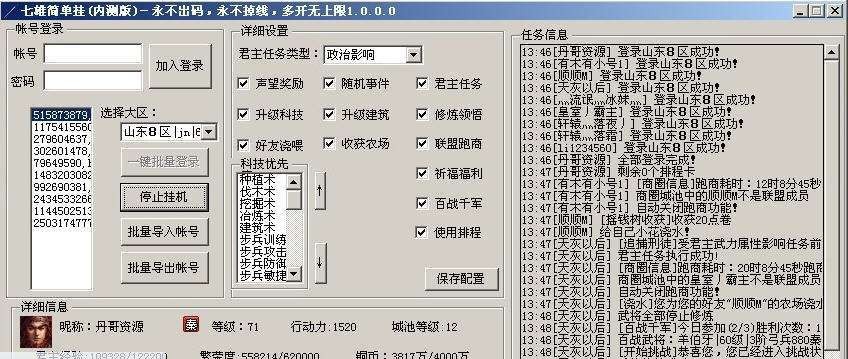 七雄简单挂 v1.0.0.9 七雄简单挂 v1.0.0.9