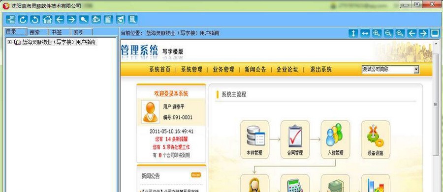 蓝海灵豚物业管理软件 v7.7 蓝海灵豚物业管理软件 v7.7