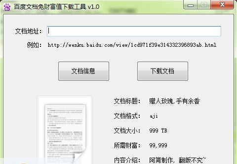 阿简百度文库免财富值下载原始文档工具 v1.14 阿简百度文库免财富值下载原始文档工具 v1.14