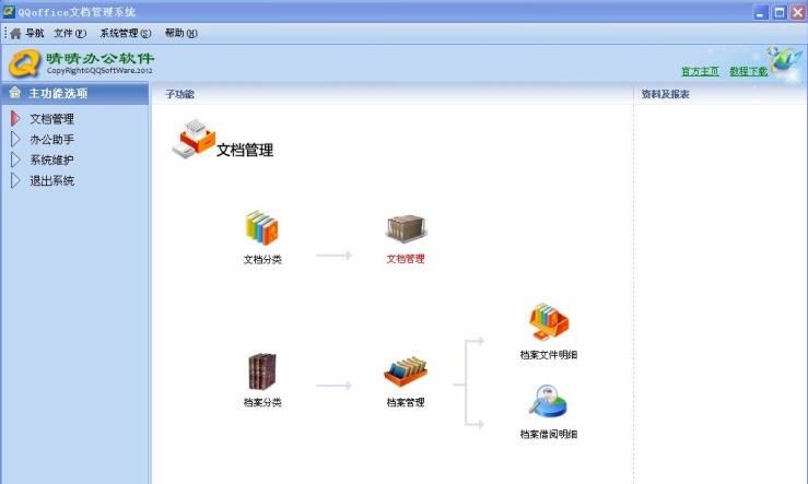 QQoffice文档管理系统 v8.5.2.14 QQoffice文档管理系统 v8.5.2.14