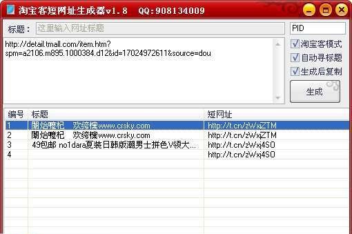 淘宝客短网址生成器 v1.17 淘宝客短网址生成器 v1.17