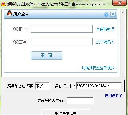 麦兜解除防沉迷工具 v7.7 麦兜解除防沉迷工具 v7.7