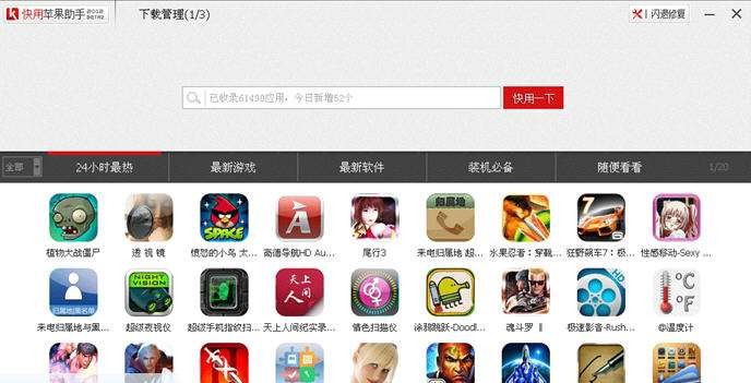 快用苹果手机助手 v3.0.1.16 快用苹果手机助手 v3.0.1.16