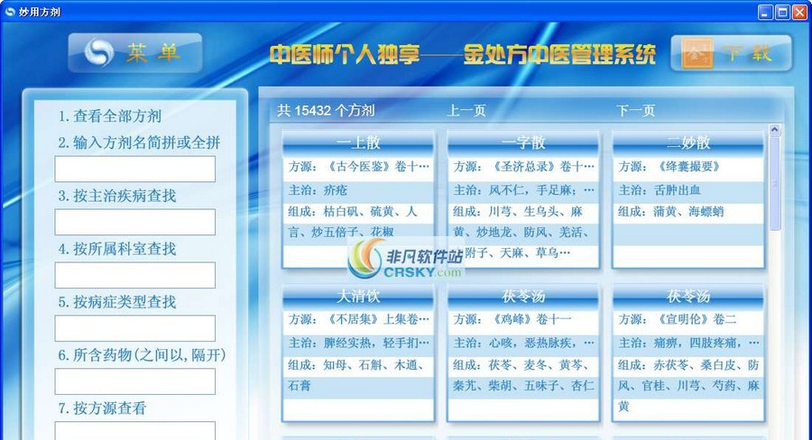 妙用方剂智能查询系统 v6 妙用方剂智能查询系统 v6