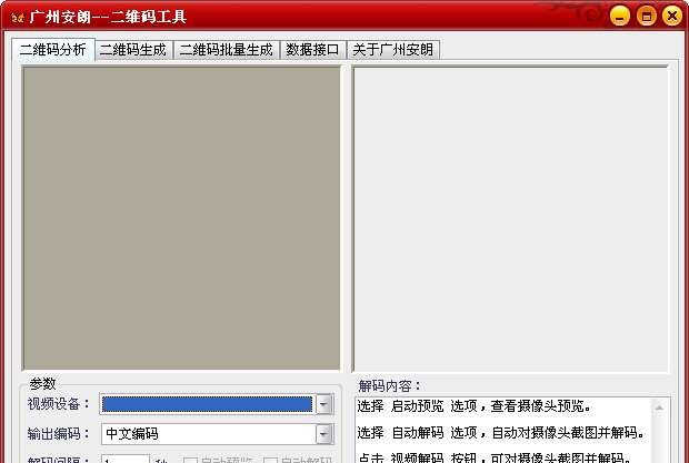 安朗二维码工具 v2.4 安朗二维码工具 v2.4