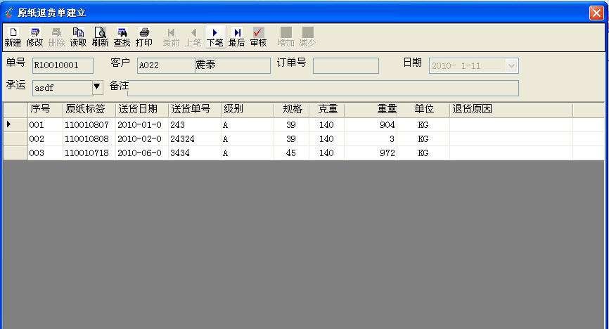 快易通纸箱厂ERP v8.5 快易通纸箱厂ERP v8.5