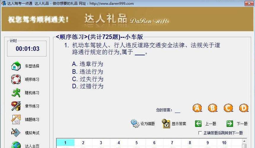 达人驾校一点通模拟考试2012 v1.0.0.6 达人驾校一点通模拟考试2012 v1.0.0.6