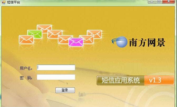 南方网景短信应用系统 v1.06 南方网景短信应用系统 v1.06