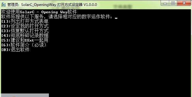 SolarC_OpeningWay打开方式设定器 v1.0.0.5 SolarC_OpeningWay打开方式设定器 v1.0.0.5
