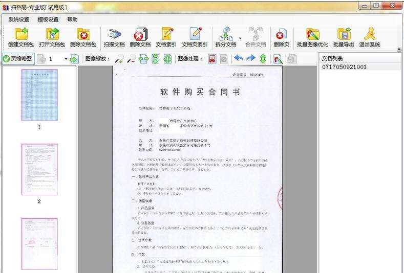 文软文档扫描软件 v2.7 文软文档扫描软件 v2.7