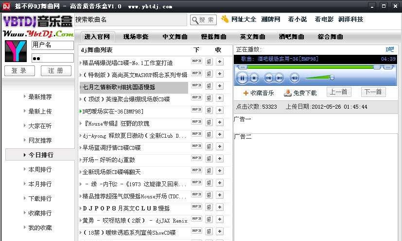摇不停DJ音乐盒 v1.5 摇不停DJ音乐盒 v1.5