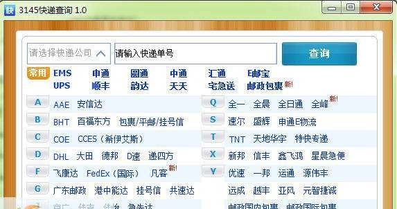 3145快递查询 v2.6 3145快递查询 v2.6