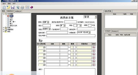 千年健门诊病历处方管理软件 v3.06 千年健门诊病历处方管理软件 v3.06
