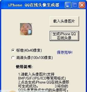 iPhone QQ在线头像生成器 v2.07 iPhone QQ在线头像生成器 v2.07