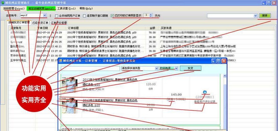 博弈网店管理助手 v1.1.0.7 博弈网店管理助手 v1.1.0.7