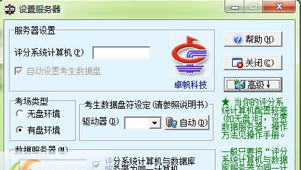 卓帆信息技术考试练习系统 v5.7