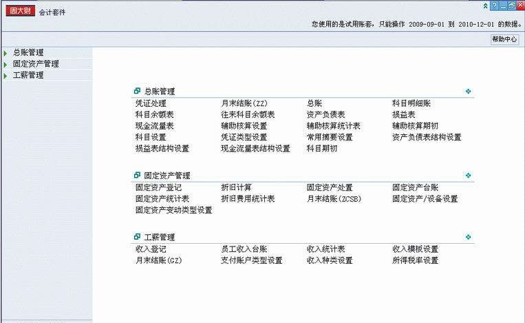 周大财总账资产工薪套件 v5856 周大财总账资产工薪套件 v5856