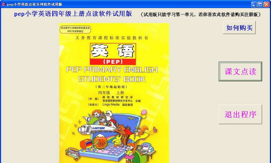 pep小学英语四年级上册点读软件 v1.6 pep小学英语四年级上册点读软件 v1.6