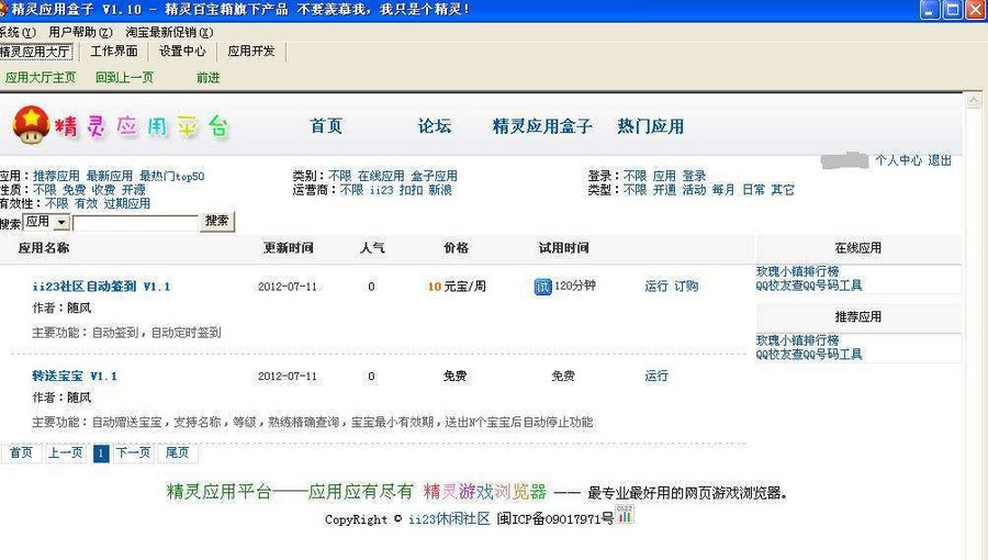 精灵应用盒子 v3.27 精灵应用盒子 v3.27