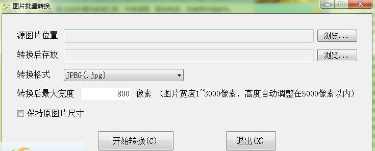 CHY软件小屋图片批量转换 v1.4