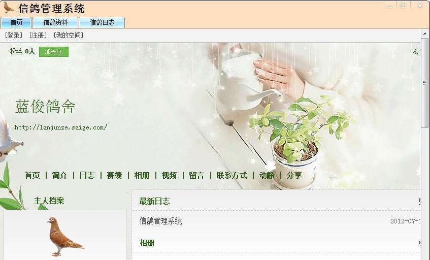 蓝俊信鸽管理系统 v1.0.0.6 蓝俊信鸽管理系统 v1.0.0.6