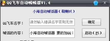 QQ飞车后台喊话器 v1.8 QQ飞车后台喊话器 v1.8