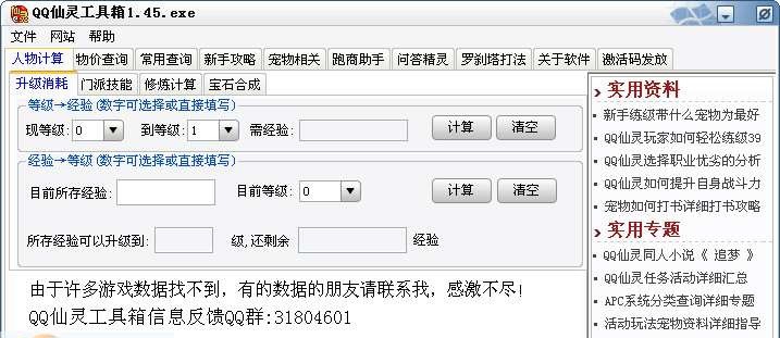 QQ仙灵工具箱 v1.54 QQ仙灵工具箱 v1.54