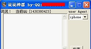 说说神器 v1.5 说说神器 v1.5