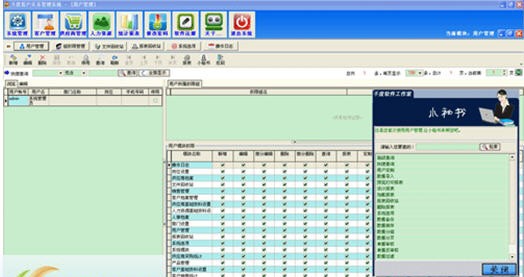 千度客户关系管理 v1.5 千度客户关系管理 v1.5