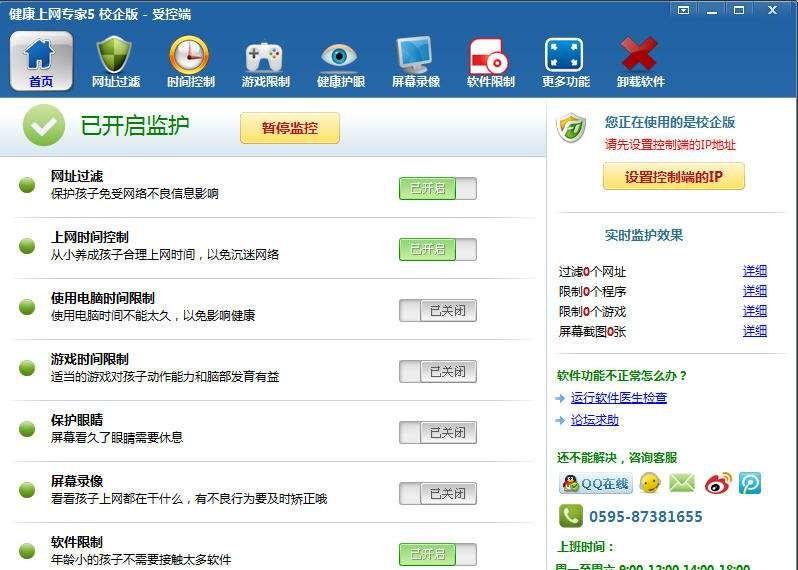 健康上网专家 v5.3.0.6 健康上网专家 v5.3.0.6