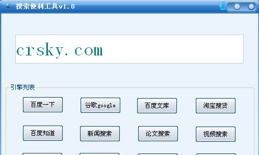 搜索便利工具 v1.4 搜索便利工具 v1.4