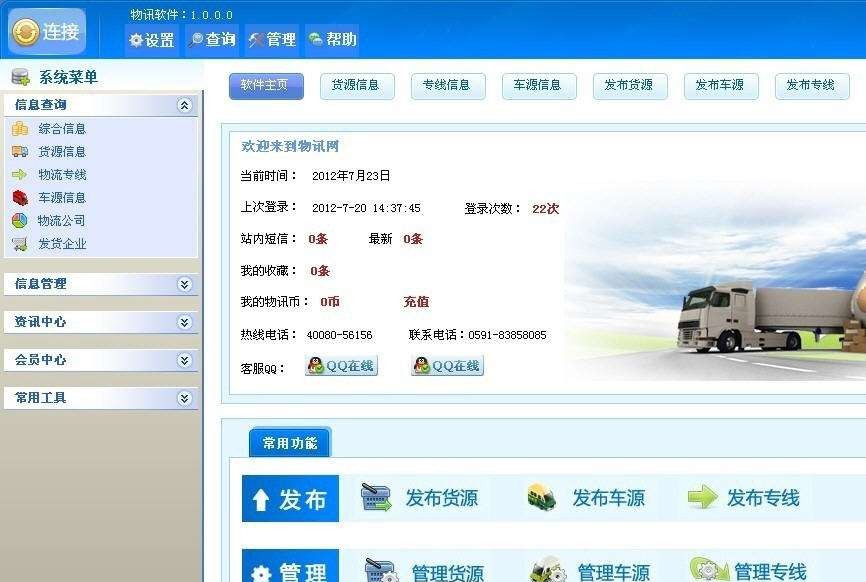 物讯物流软件 v3.0.7 物讯物流软件 v3.0.7
