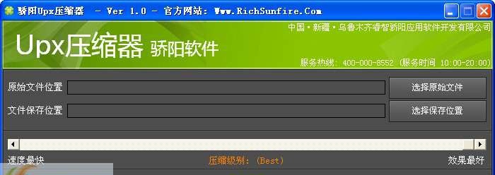 骄阳Upx压缩器 v1.3 骄阳Upx压缩器 v1.3