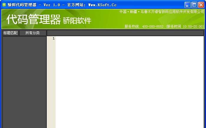 骄阳代码管理器 v1.4 骄阳代码管理器 v1.4