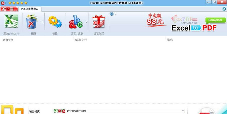 Excel转换成PDF转换器 v3.4 Excel转换成PDF转换器 v3.4