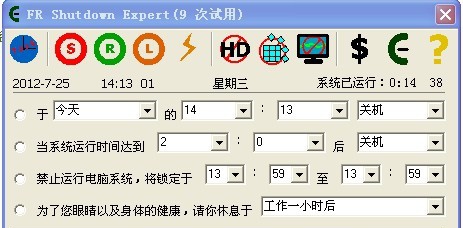 火兔关机专家 v12.9.6 火兔关机专家 v12.9.6