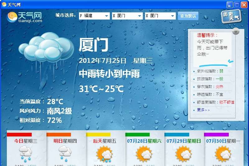 天气网天气预报查询 v107 天气网天气预报查询 v107
