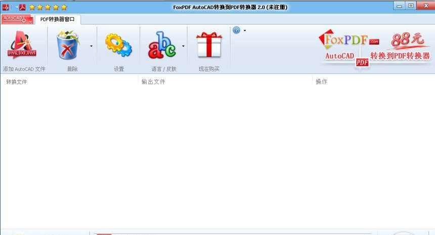 AutoCAD转换成PDF转换器 v3.5 AutoCAD转换成PDF转换器 v3.5