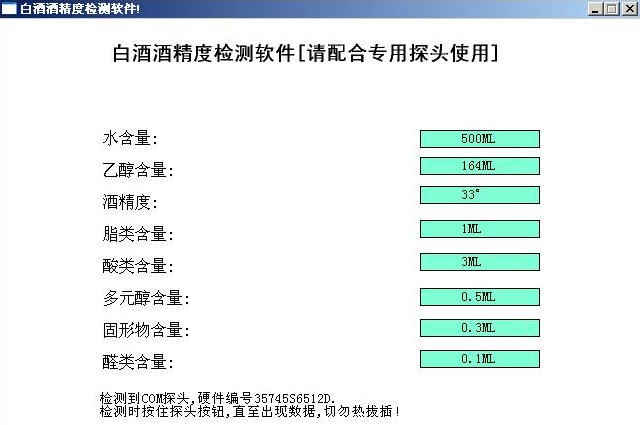 酒精度含量检测 v1.5 酒精度含量检测 v1.5