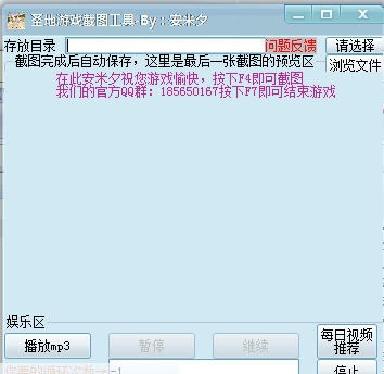 安米夕一键截图 v1.9 安米夕一键截图 v1.9