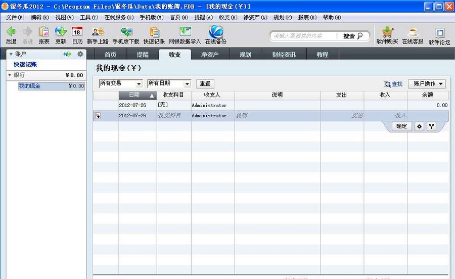 银冬瓜理财软件 2012R8 银冬瓜理财软件 2012R8