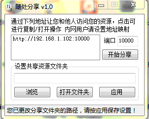 随处分享 v1.6 随处分享 v1.6