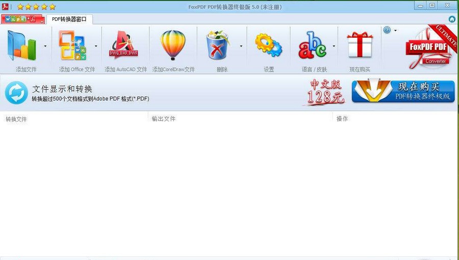 FoxPDF转换器 v5.7 FoxPDF转换器 v5.7