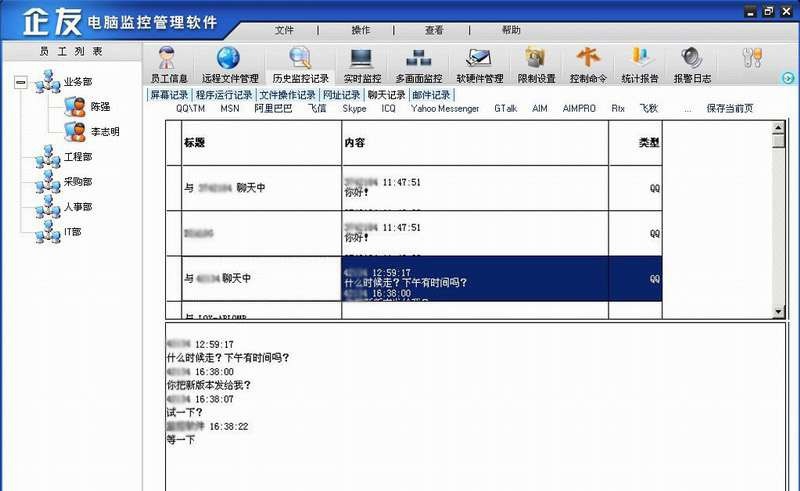 企友电脑监控管理软件 v7.3.5 企友电脑监控管理软件 v7.3.5