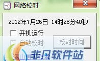 网络校时 v2.6 网络校时 v2.6